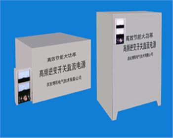 西安整流電源-IGBT高效節能型電鍍、電解整流器案例